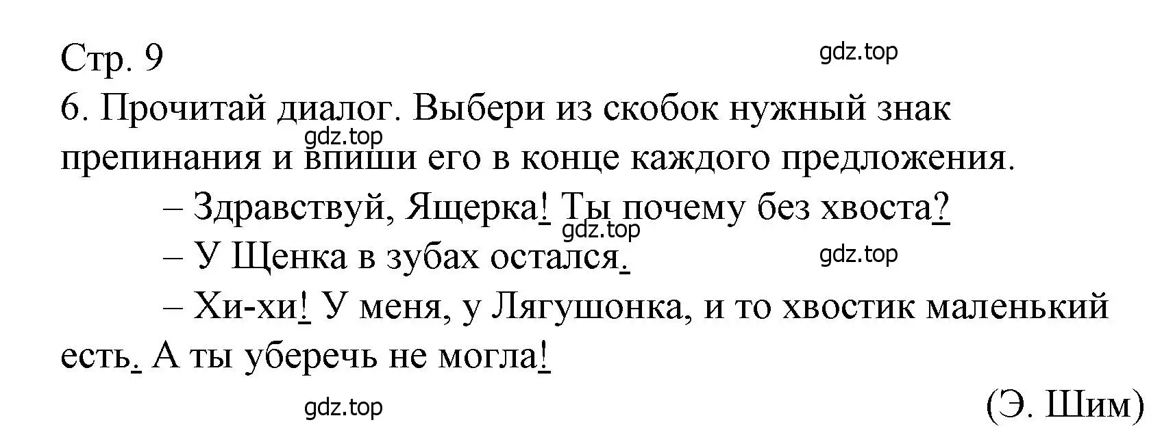 Решение номер 6 (страница 9) гдз по русскому языку 3 класс Канакина, тетрадь учебных достижений