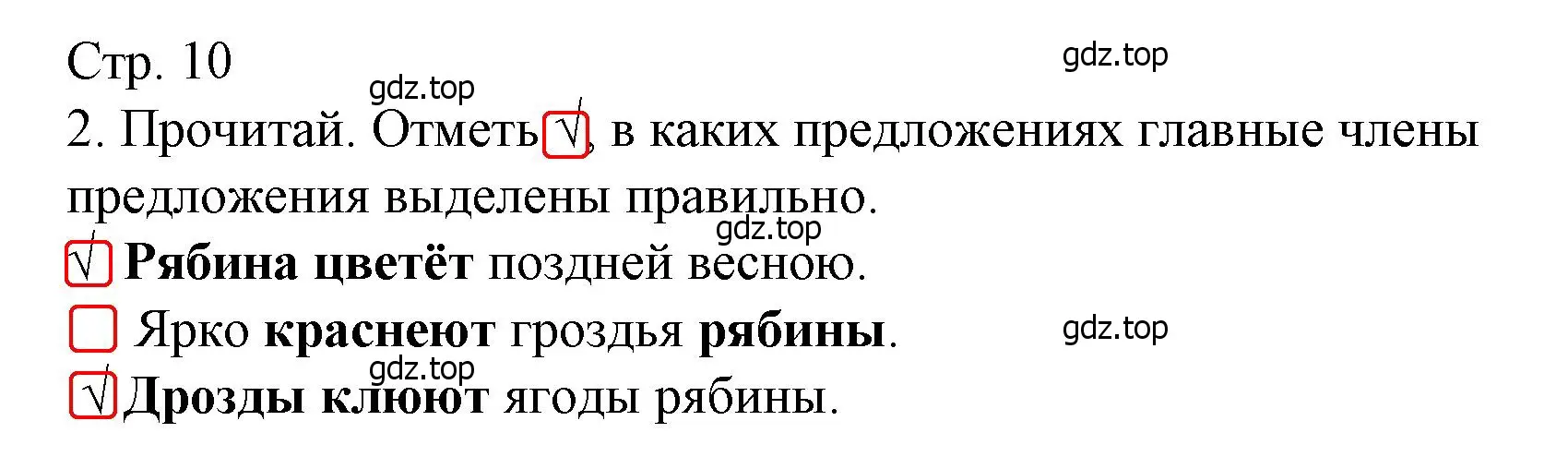 Решение номер 2 (страница 10) гдз по русскому языку 3 класс Канакина, тетрадь учебных достижений