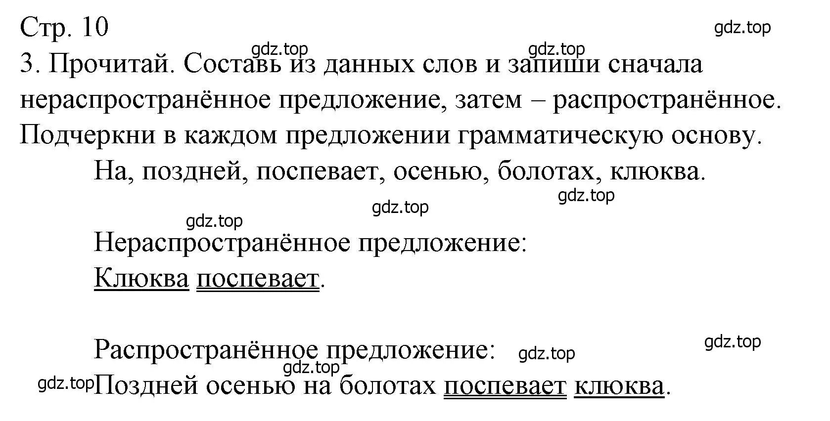 Решение номер 3 (страница 10) гдз по русскому языку 3 класс Канакина, тетрадь учебных достижений