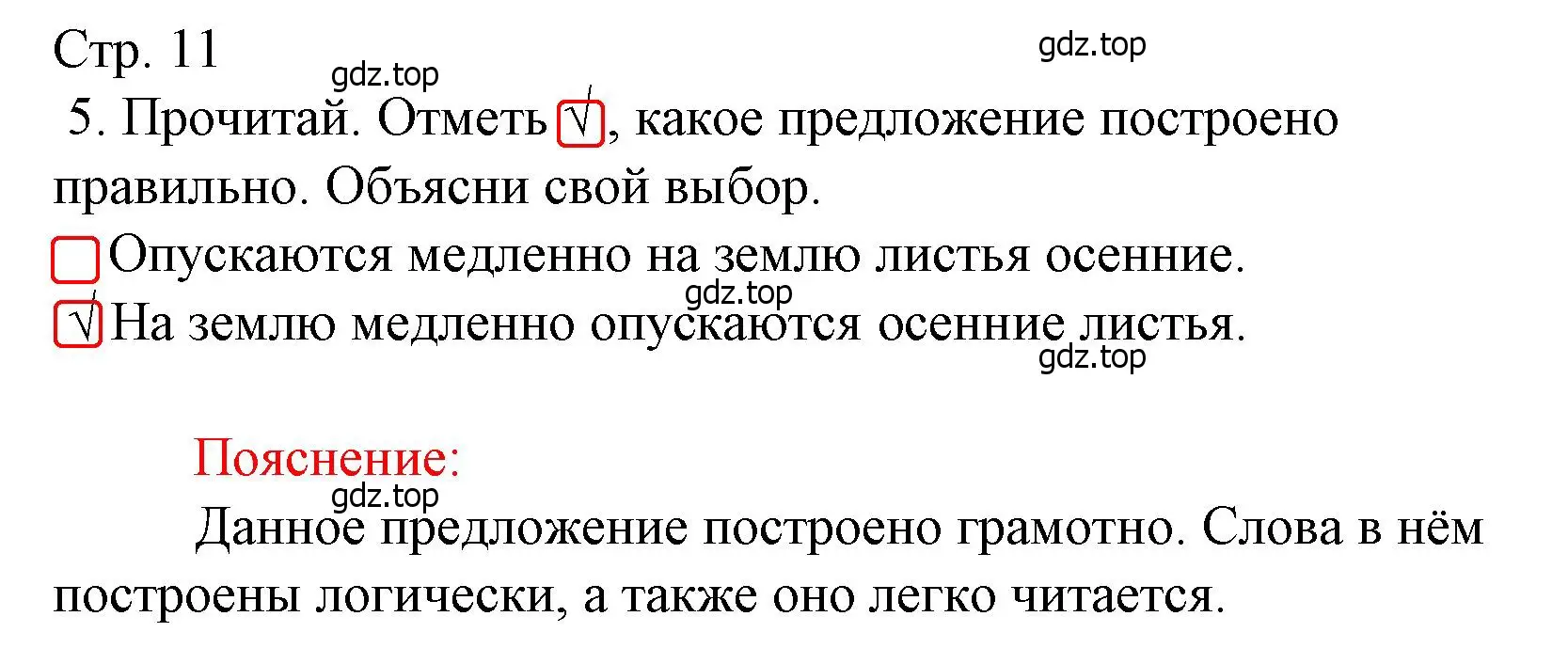 Решение номер 5 (страница 11) гдз по русскому языку 3 класс Канакина, тетрадь учебных достижений