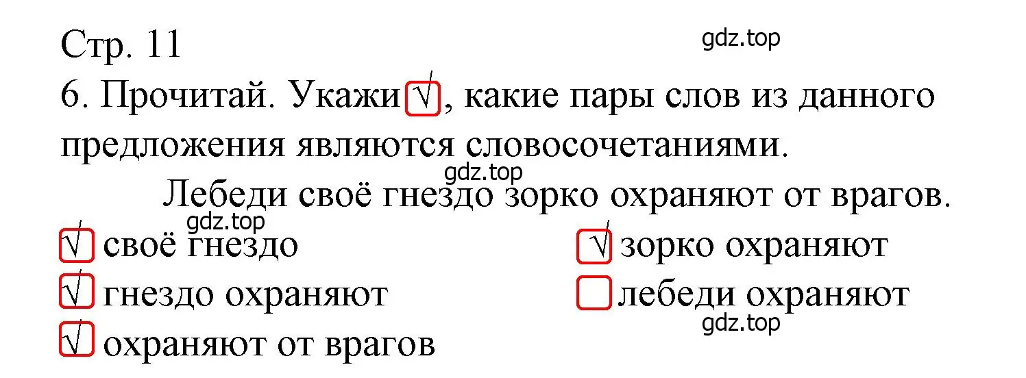 Решение номер 6 (страница 11) гдз по русскому языку 3 класс Канакина, тетрадь учебных достижений