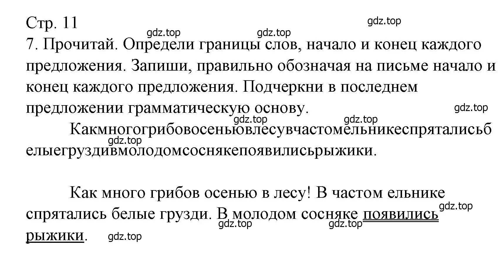 Решение номер 7 (страница 11) гдз по русскому языку 3 класс Канакина, тетрадь учебных достижений