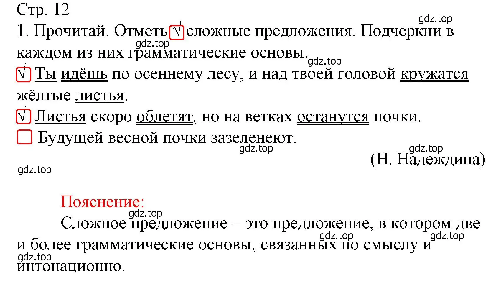 Решение номер 1 (страница 12) гдз по русскому языку 3 класс Канакина, тетрадь учебных достижений