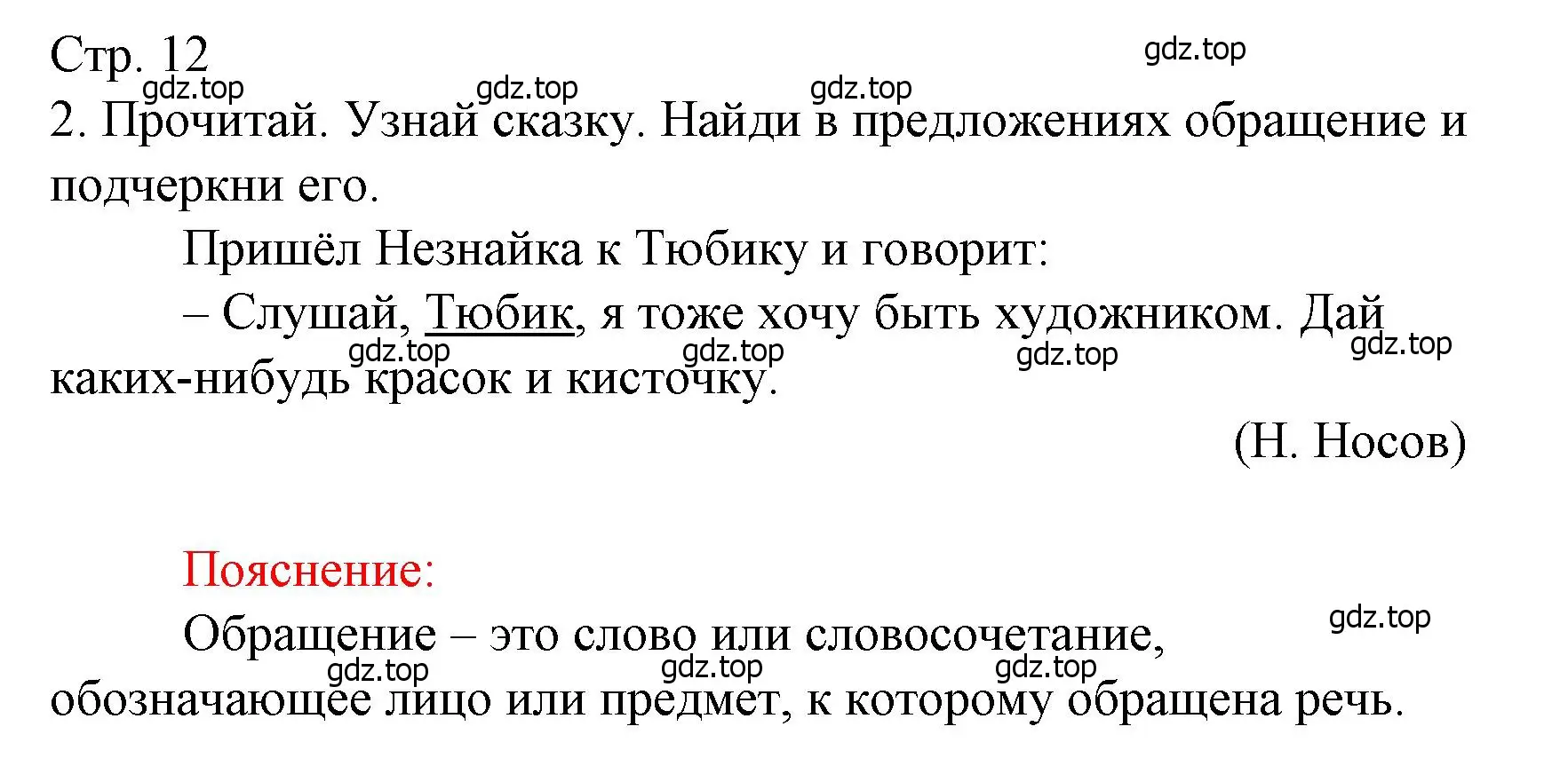 Решение номер 2 (страница 12) гдз по русскому языку 3 класс Канакина, тетрадь учебных достижений