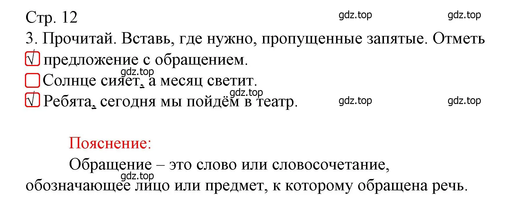 Решение номер 3 (страница 12) гдз по русскому языку 3 класс Канакина, тетрадь учебных достижений