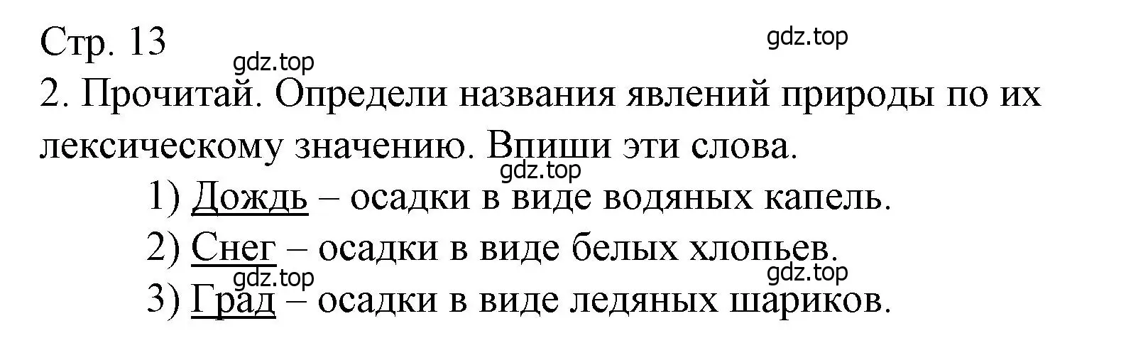 Решение номер 2 (страница 13) гдз по русскому языку 3 класс Канакина, тетрадь учебных достижений