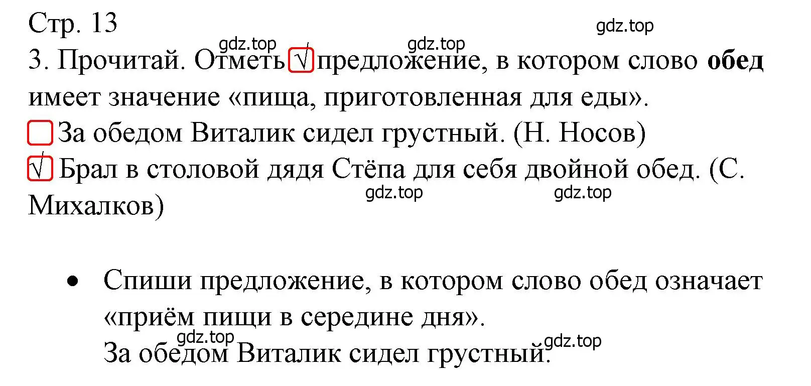 Решение номер 3 (страница 13) гдз по русскому языку 3 класс Канакина, тетрадь учебных достижений