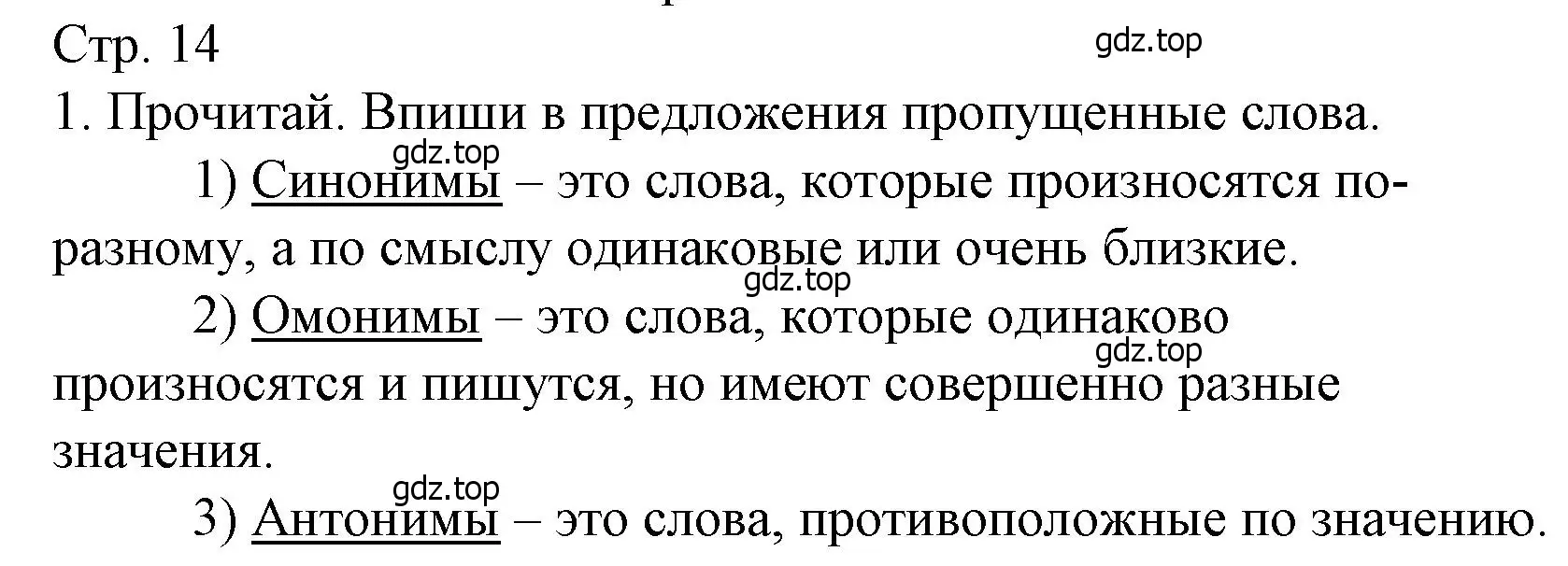 Решение номер 1 (страница 14) гдз по русскому языку 3 класс Канакина, тетрадь учебных достижений