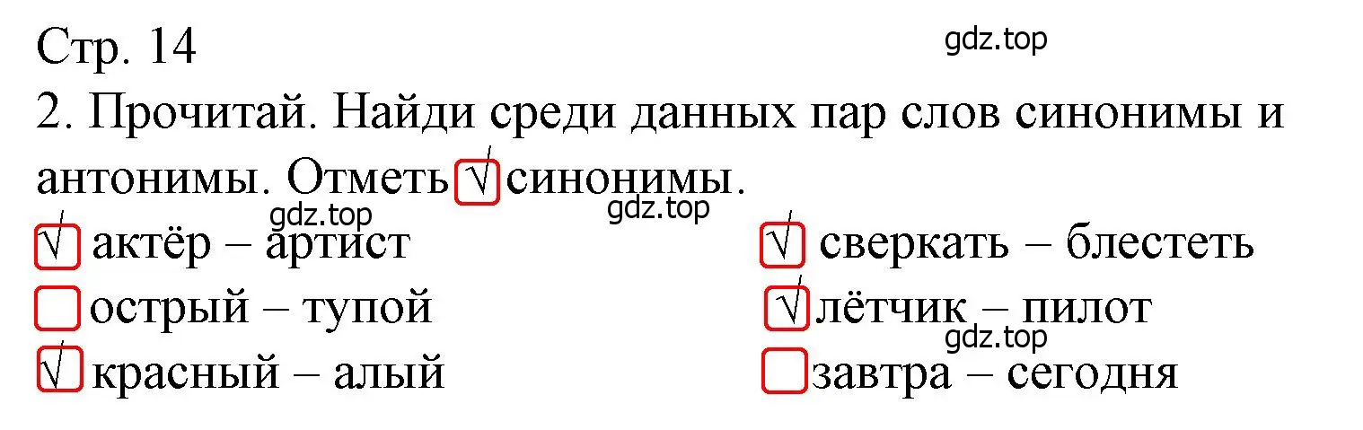 Решение номер 2 (страница 14) гдз по русскому языку 3 класс Канакина, тетрадь учебных достижений