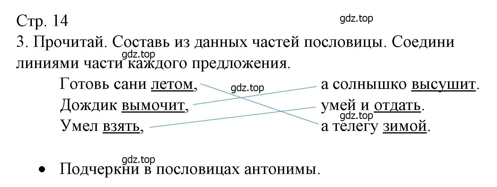 Решение номер 3 (страница 14) гдз по русскому языку 3 класс Канакина, тетрадь учебных достижений