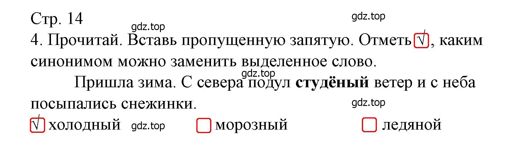 Решение номер 4 (страница 14) гдз по русскому языку 3 класс Канакина, тетрадь учебных достижений