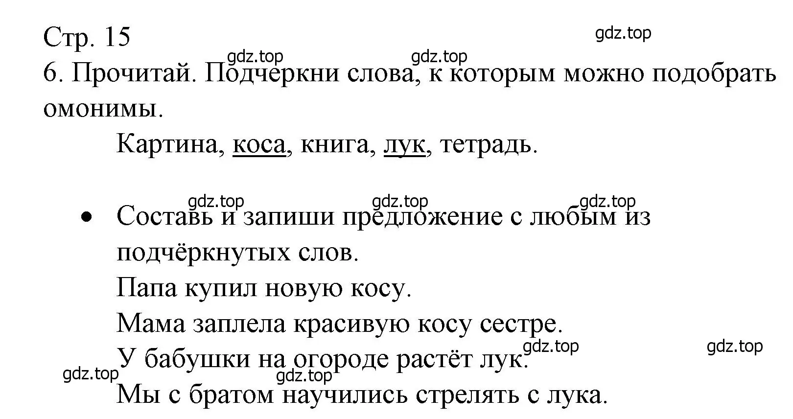 Решение номер 6 (страница 15) гдз по русскому языку 3 класс Канакина, тетрадь учебных достижений