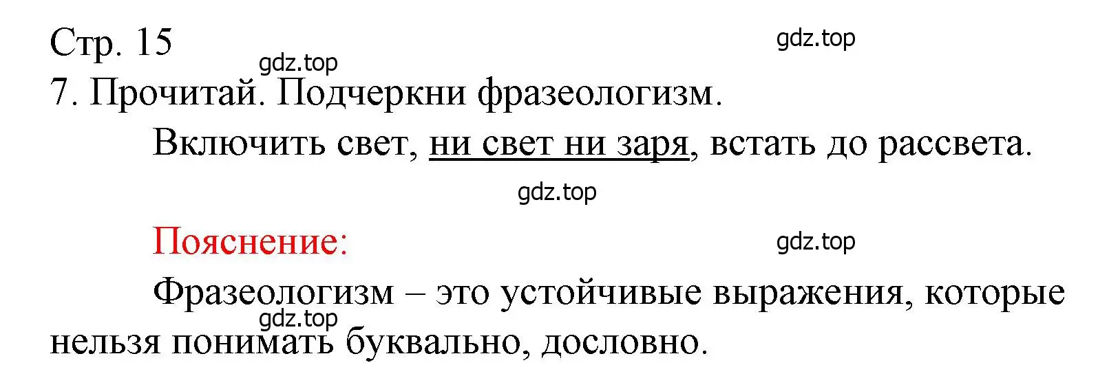 Решение номер 7 (страница 15) гдз по русскому языку 3 класс Канакина, тетрадь учебных достижений