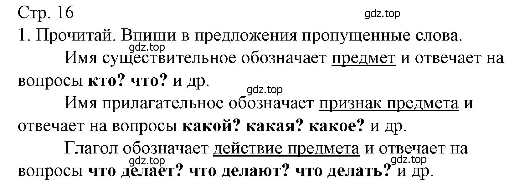 Решение номер 1 (страница 16) гдз по русскому языку 3 класс Канакина, тетрадь учебных достижений