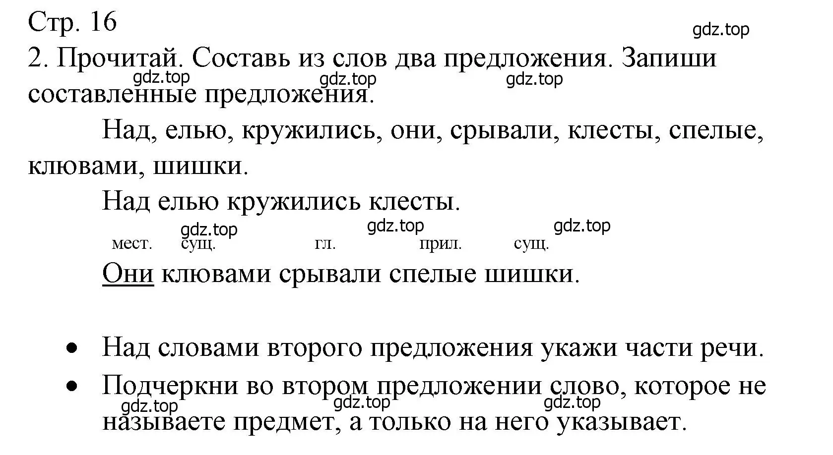 Решение номер 2 (страница 16) гдз по русскому языку 3 класс Канакина, тетрадь учебных достижений