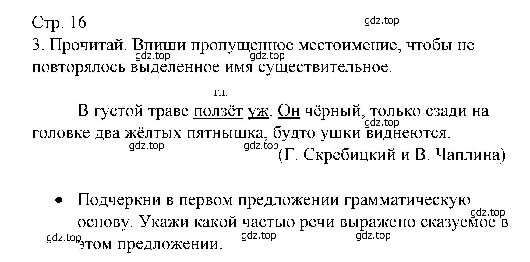 Решение номер 3 (страница 16) гдз по русскому языку 3 класс Канакина, тетрадь учебных достижений