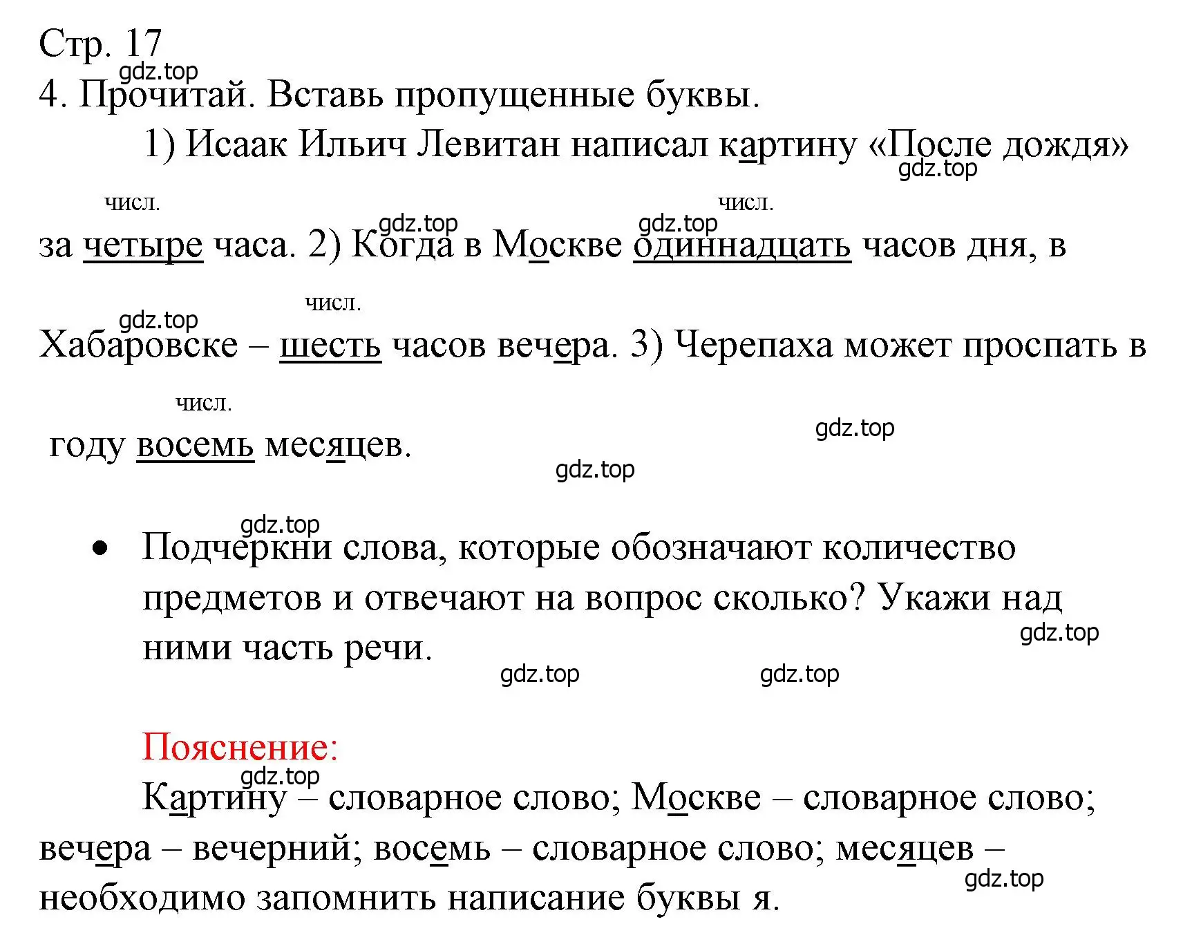 Решение номер 4 (страница 17) гдз по русскому языку 3 класс Канакина, тетрадь учебных достижений