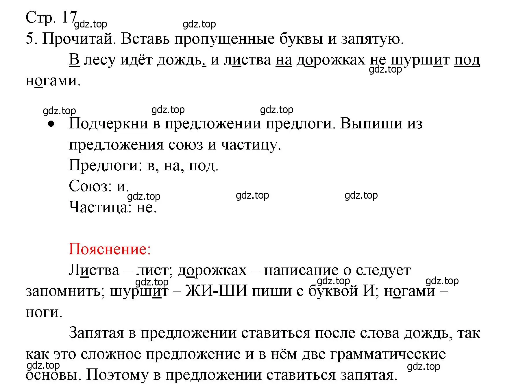 Решение номер 5 (страница 17) гдз по русскому языку 3 класс Канакина, тетрадь учебных достижений
