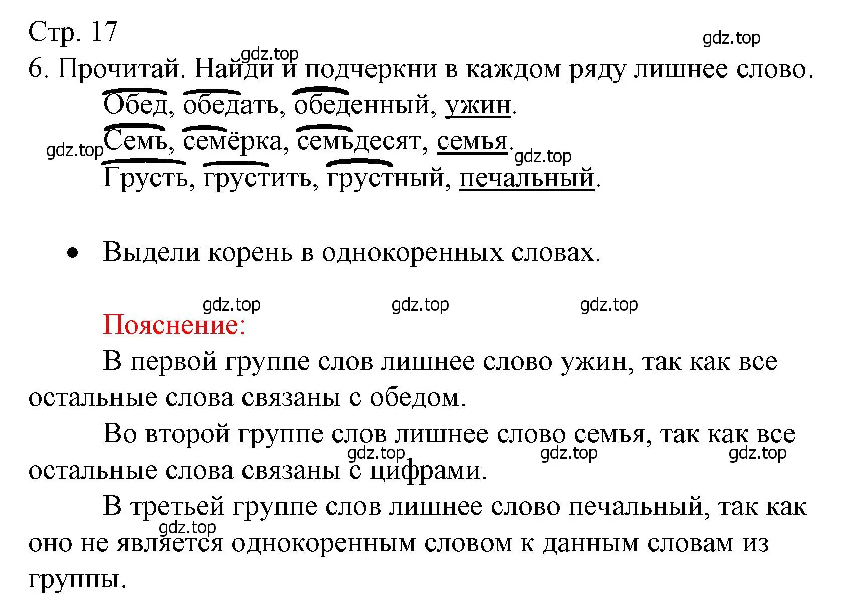 Решение номер 6 (страница 17) гдз по русскому языку 3 класс Канакина, тетрадь учебных достижений