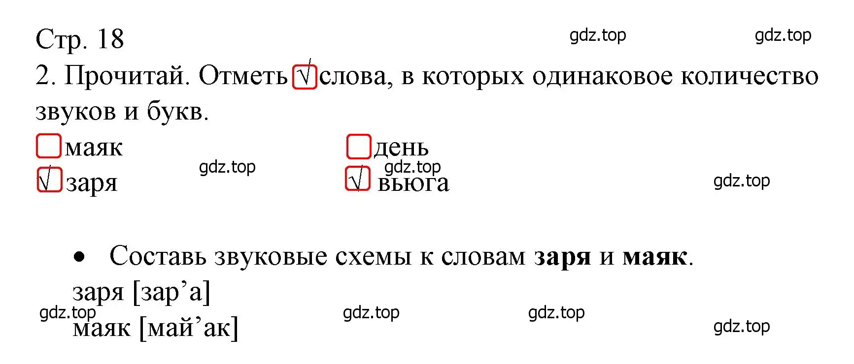 Решение номер 2 (страница 18) гдз по русскому языку 3 класс Канакина, тетрадь учебных достижений