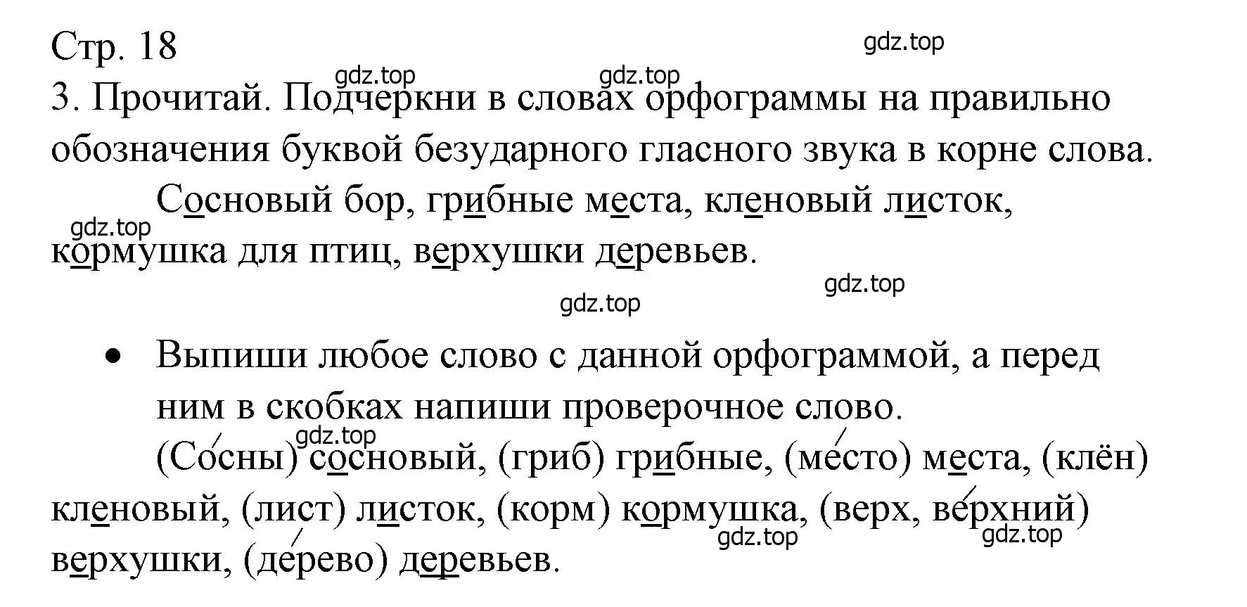 Решение номер 3 (страница 18) гдз по русскому языку 3 класс Канакина, тетрадь учебных достижений