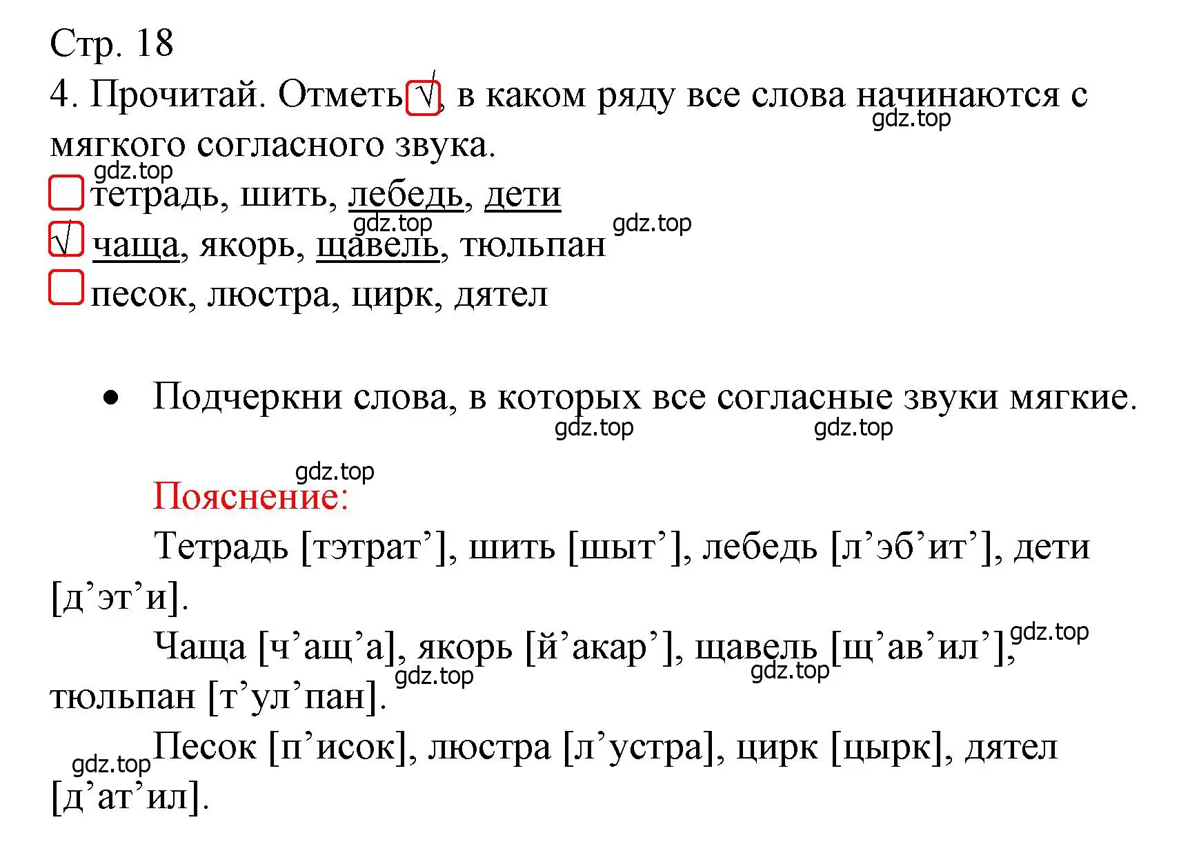 Решение номер 4 (страница 18) гдз по русскому языку 3 класс Канакина, тетрадь учебных достижений
