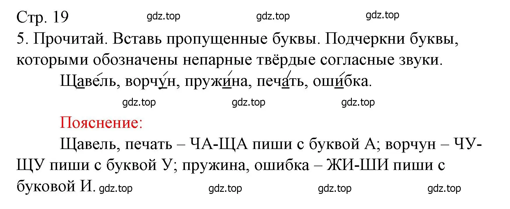 Решение номер 5 (страница 19) гдз по русскому языку 3 класс Канакина, тетрадь учебных достижений