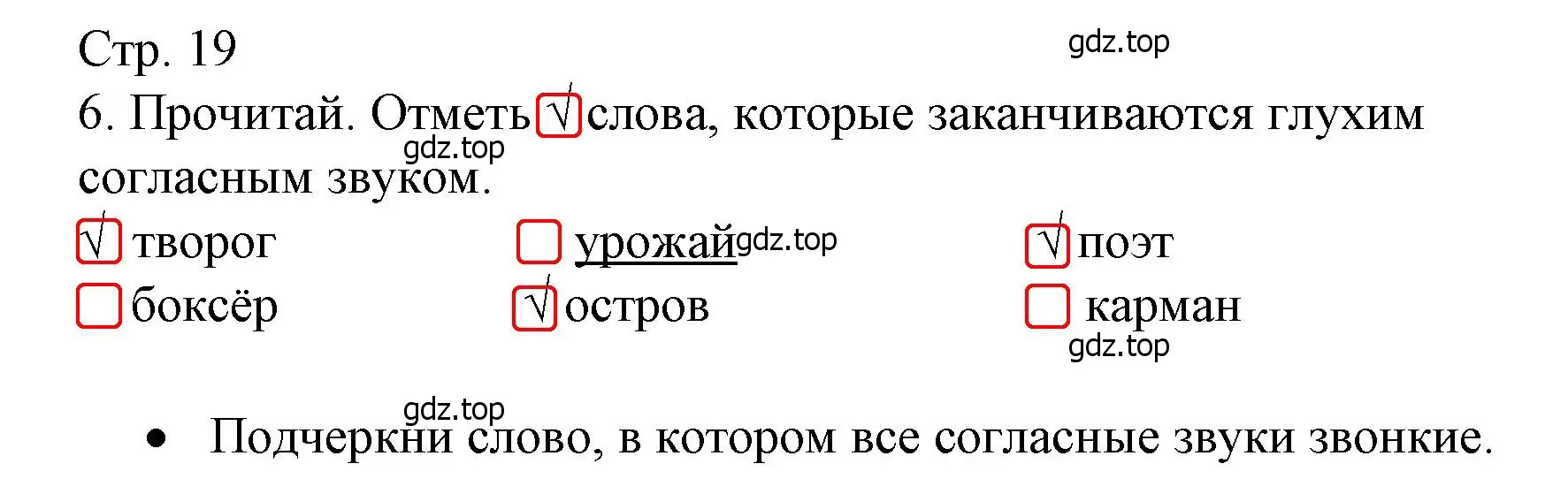 Решение номер 6 (страница 19) гдз по русскому языку 3 класс Канакина, тетрадь учебных достижений