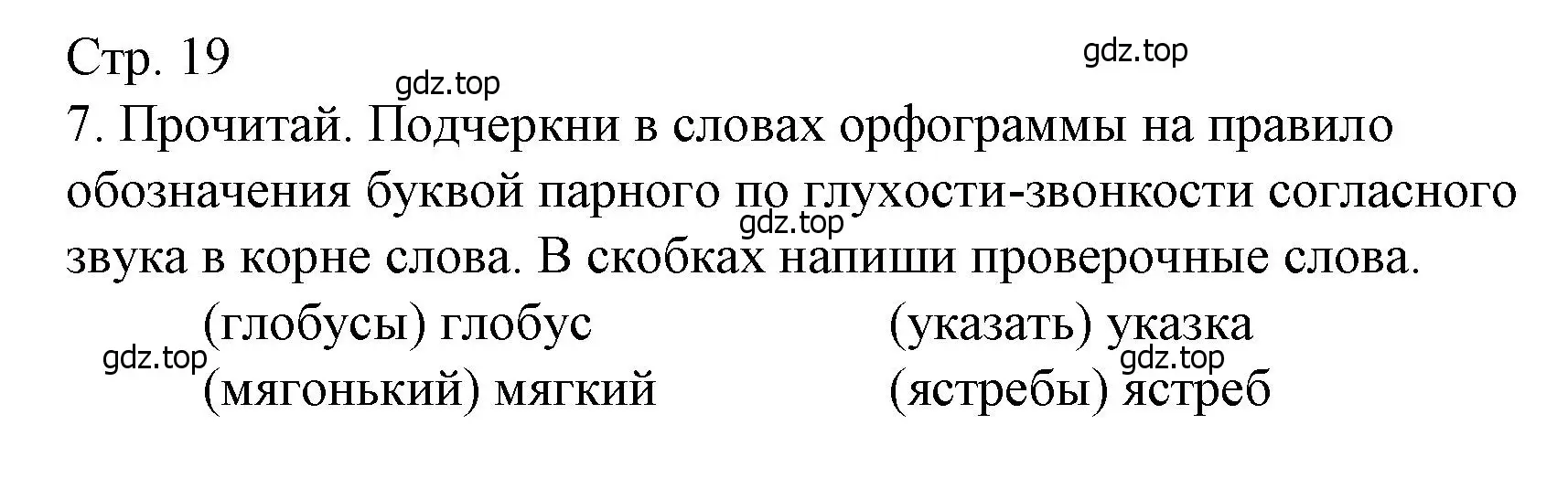 Решение номер 7 (страница 19) гдз по русскому языку 3 класс Канакина, тетрадь учебных достижений