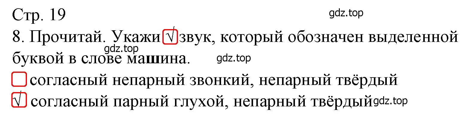 Решение номер 8 (страница 19) гдз по русскому языку 3 класс Канакина, тетрадь учебных достижений