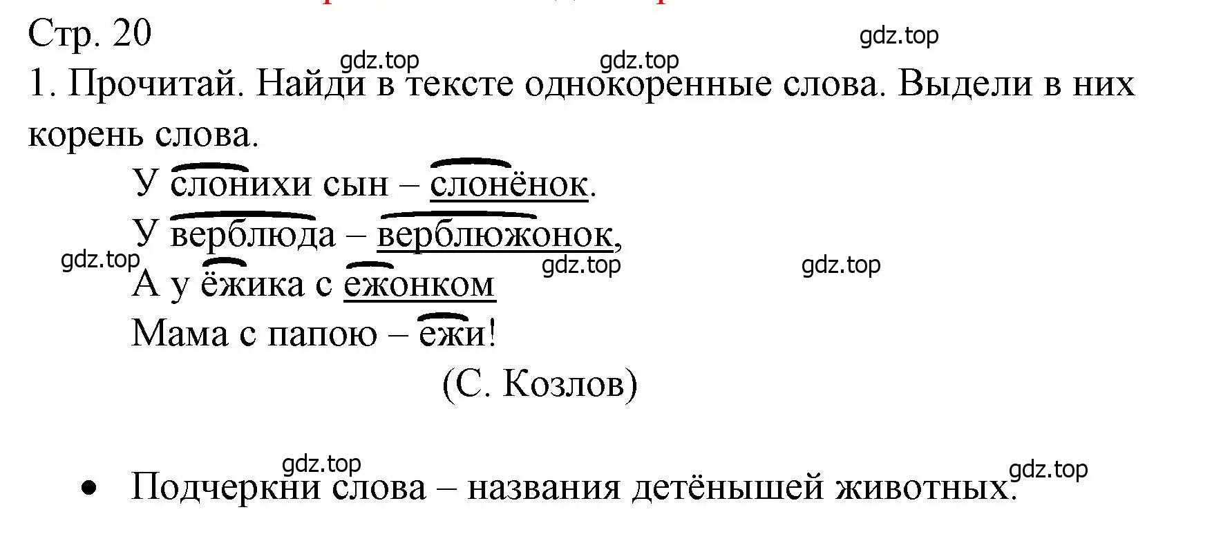 Решение номер 1 (страница 20) гдз по русскому языку 3 класс Канакина, тетрадь учебных достижений