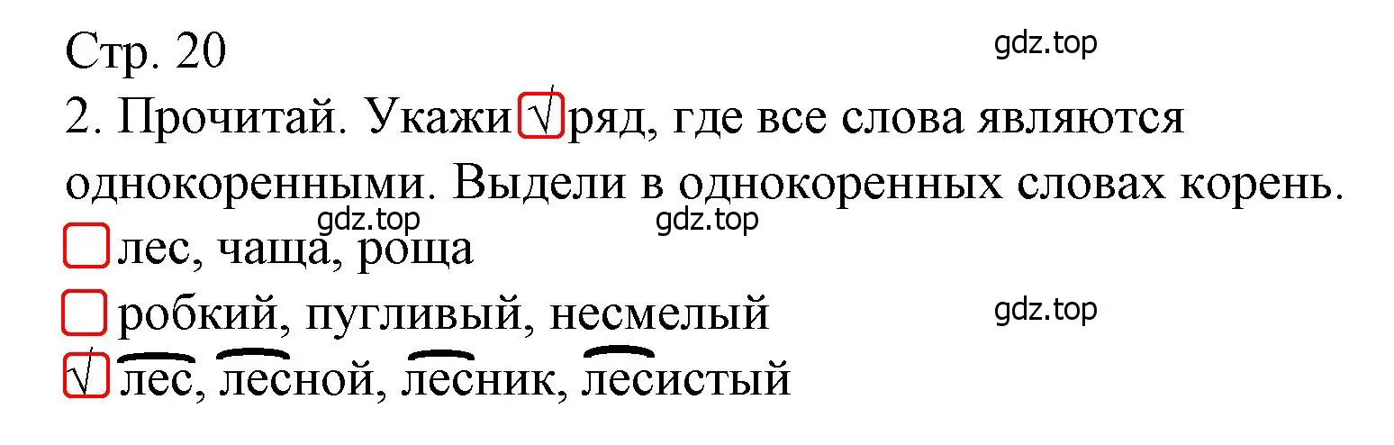 Решение номер 2 (страница 20) гдз по русскому языку 3 класс Канакина, тетрадь учебных достижений