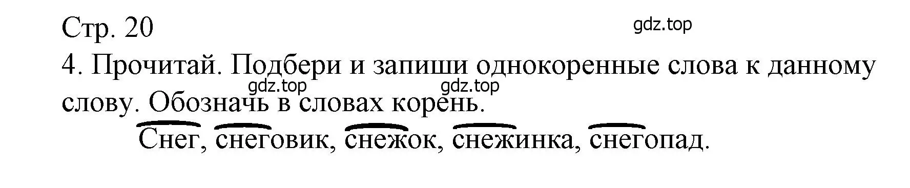 Решение номер 4 (страница 20) гдз по русскому языку 3 класс Канакина, тетрадь учебных достижений