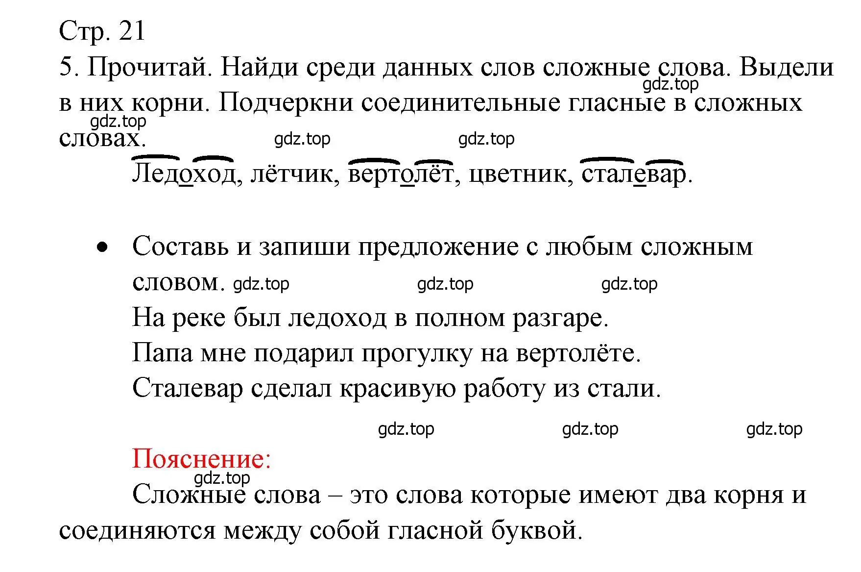 Решение номер 5 (страница 21) гдз по русскому языку 3 класс Канакина, тетрадь учебных достижений