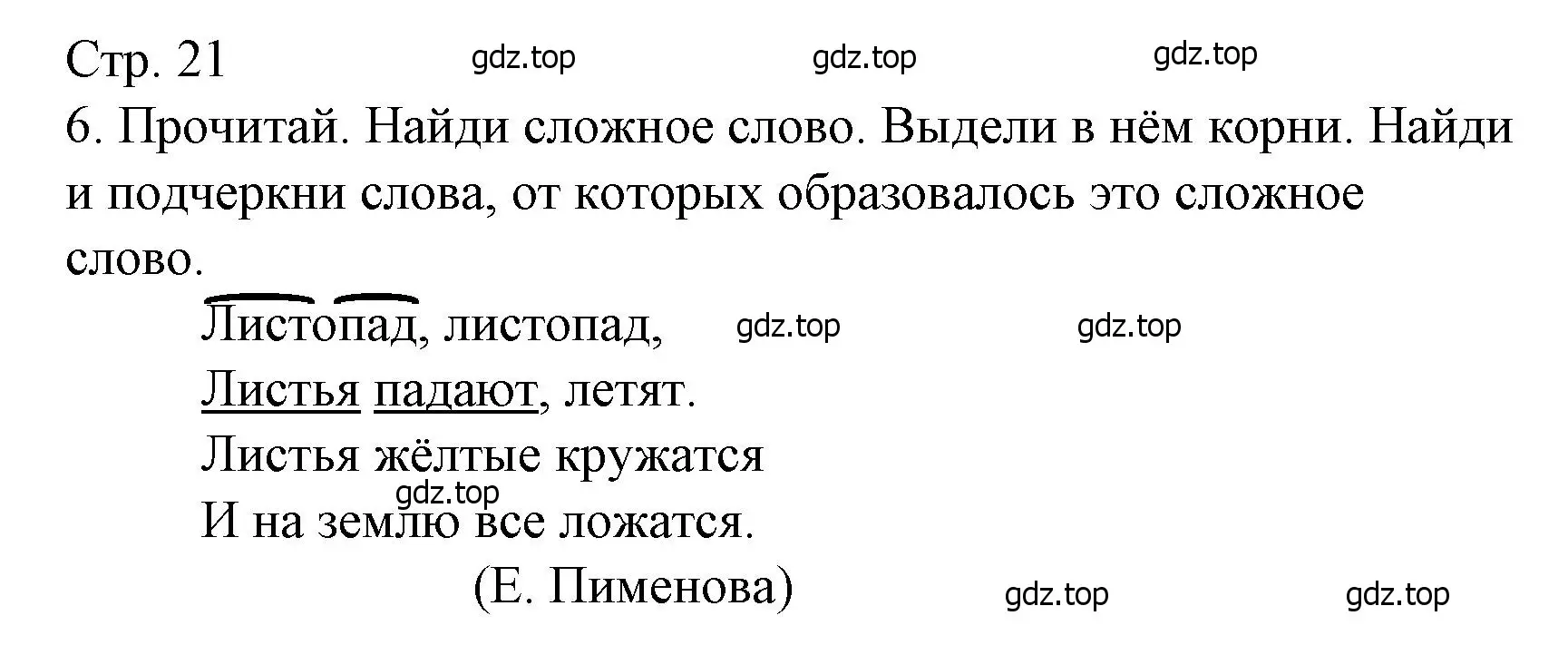 Решение номер 6 (страница 21) гдз по русскому языку 3 класс Канакина, тетрадь учебных достижений