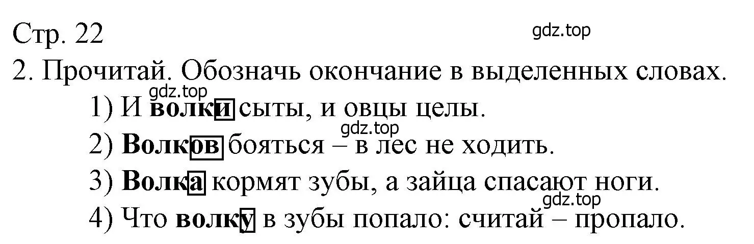 Решение номер 2 (страница 22) гдз по русскому языку 3 класс Канакина, тетрадь учебных достижений