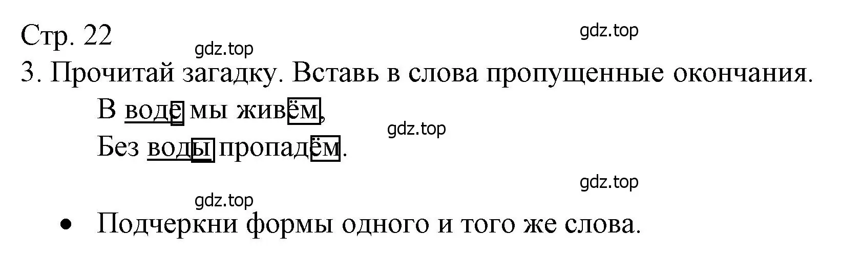 Решение номер 3 (страница 22) гдз по русскому языку 3 класс Канакина, тетрадь учебных достижений