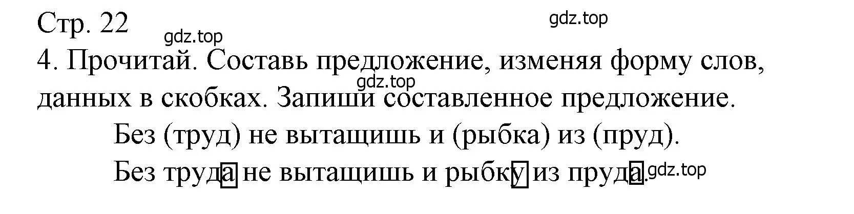 Решение номер 4 (страница 22) гдз по русскому языку 3 класс Канакина, тетрадь учебных достижений