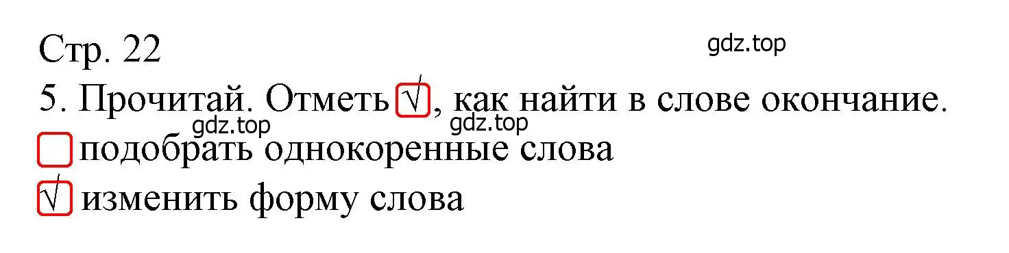 Решение номер 5 (страница 22) гдз по русскому языку 3 класс Канакина, тетрадь учебных достижений