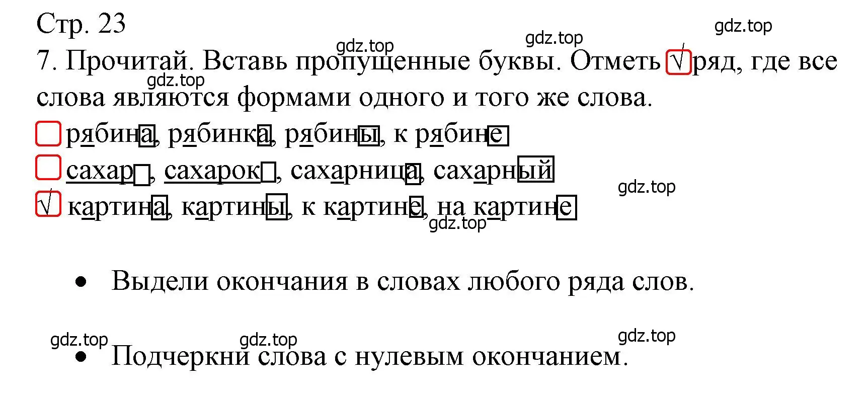 Решение номер 7 (страница 23) гдз по русскому языку 3 класс Канакина, тетрадь учебных достижений