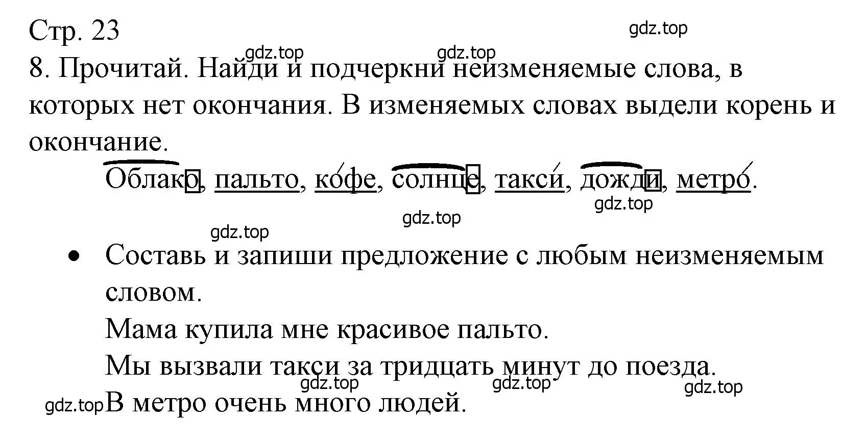 Решение номер 8 (страница 23) гдз по русскому языку 3 класс Канакина, тетрадь учебных достижений