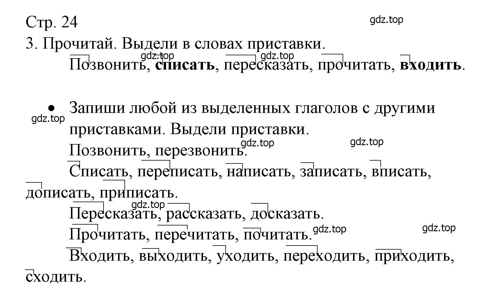 Решение номер 3 (страница 24) гдз по русскому языку 3 класс Канакина, тетрадь учебных достижений