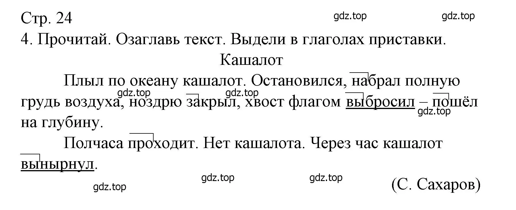 Решение номер 4 (страница 24) гдз по русскому языку 3 класс Канакина, тетрадь учебных достижений