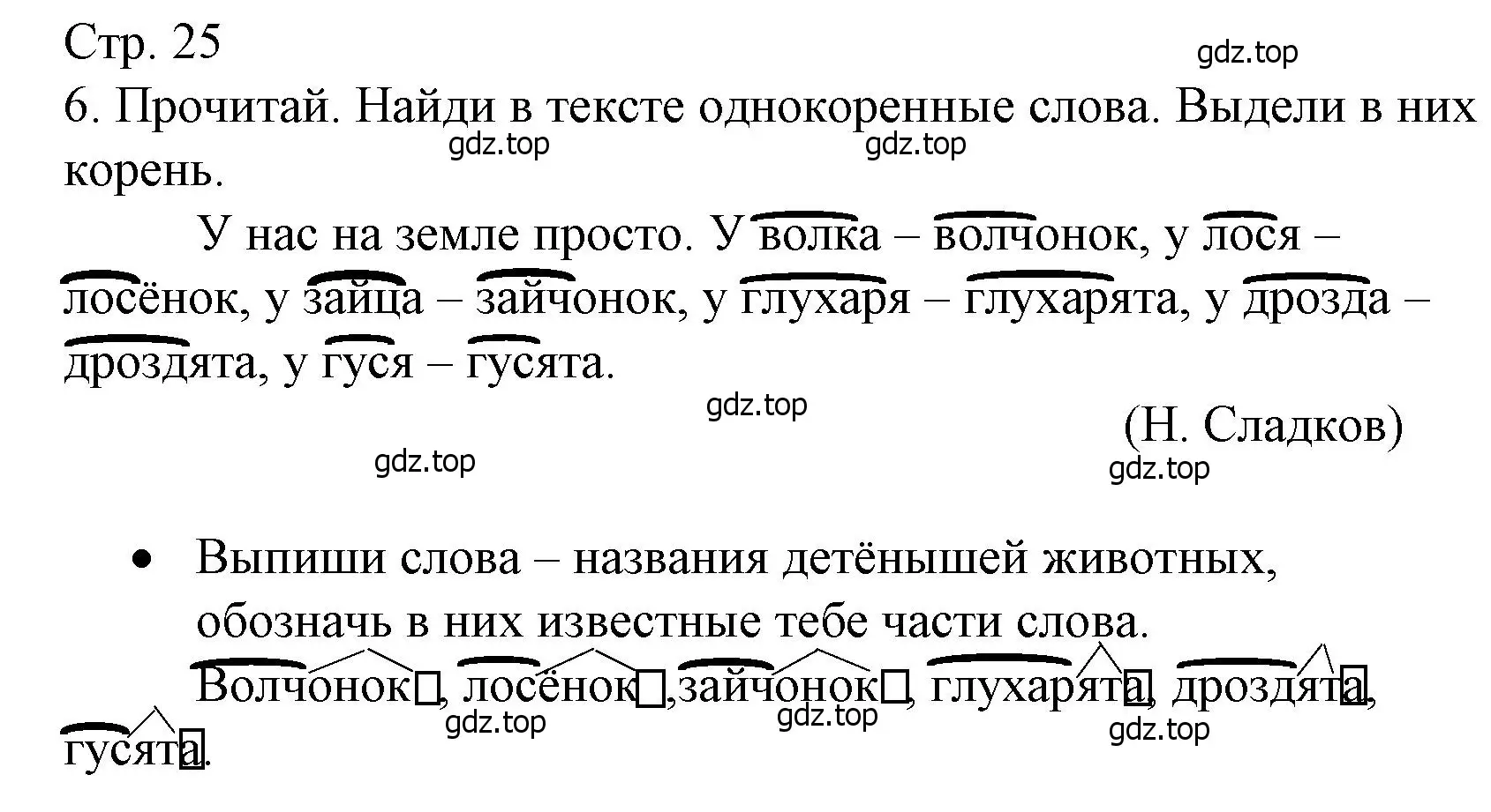 Решение номер 6 (страница 25) гдз по русскому языку 3 класс Канакина, тетрадь учебных достижений