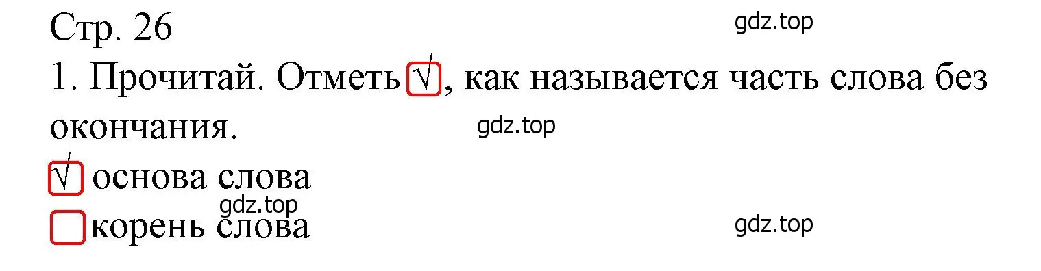 Решение номер 1 (страница 26) гдз по русскому языку 3 класс Канакина, тетрадь учебных достижений