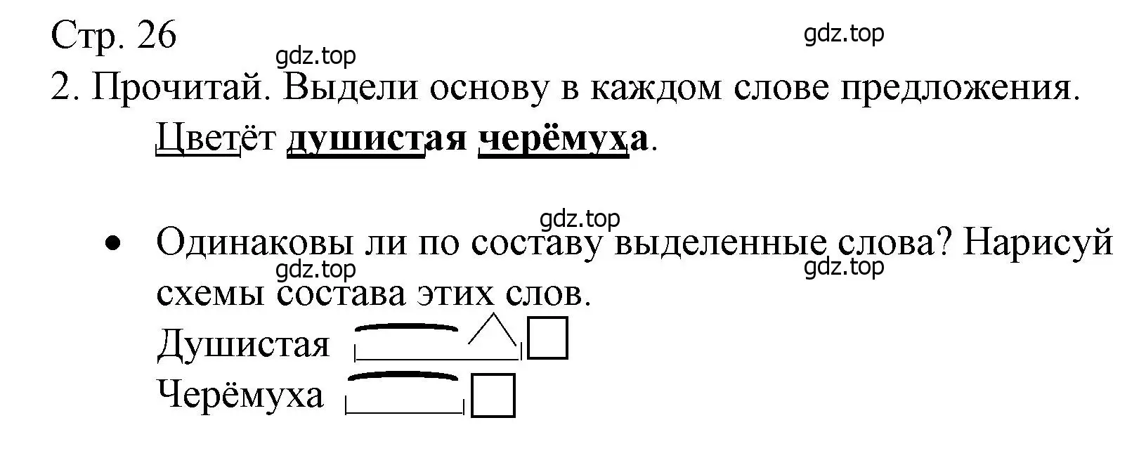 Решение номер 2 (страница 26) гдз по русскому языку 3 класс Канакина, тетрадь учебных достижений