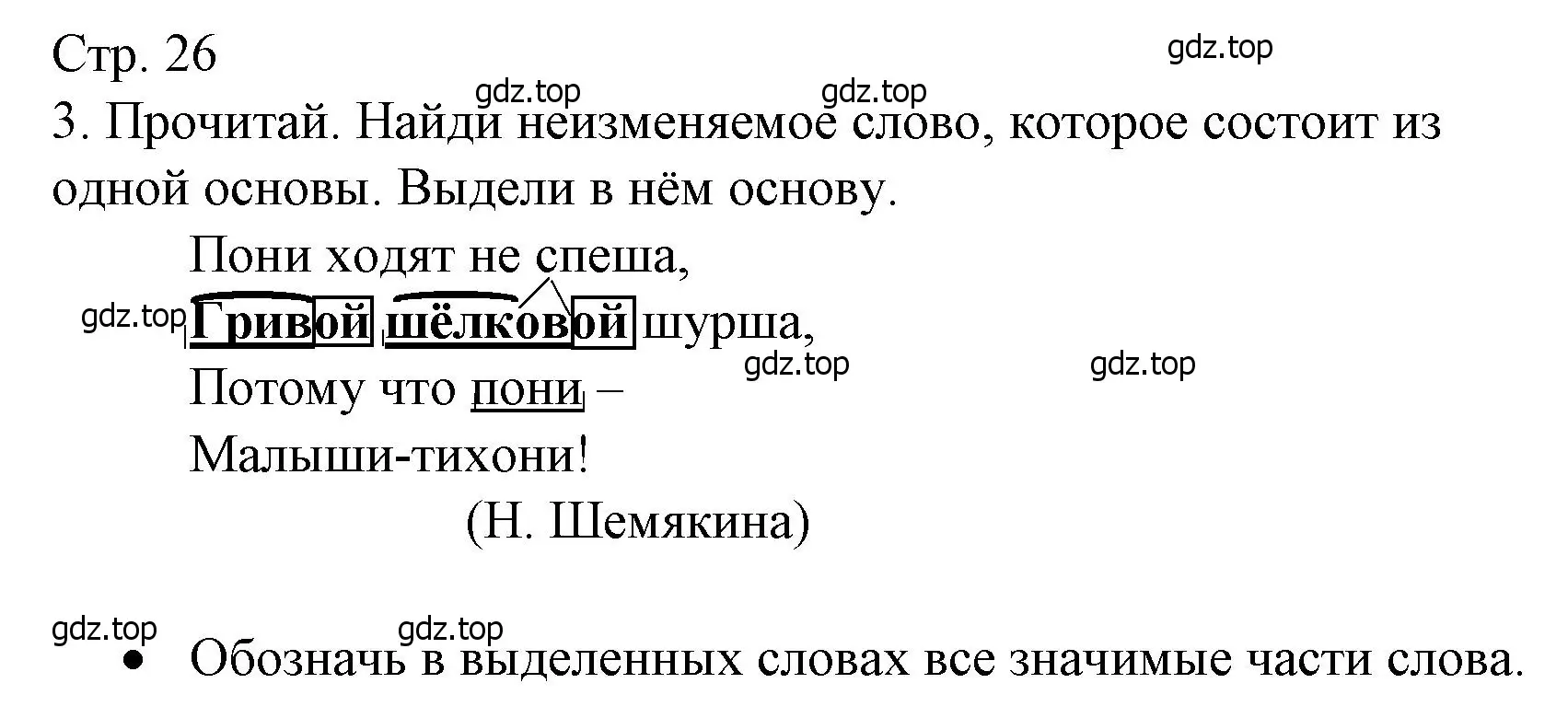 Решение номер 3 (страница 26) гдз по русскому языку 3 класс Канакина, тетрадь учебных достижений