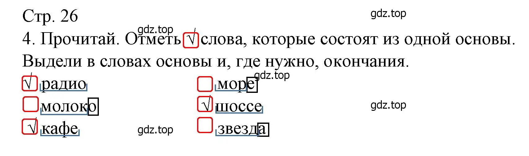 Решение номер 4 (страница 26) гдз по русскому языку 3 класс Канакина, тетрадь учебных достижений