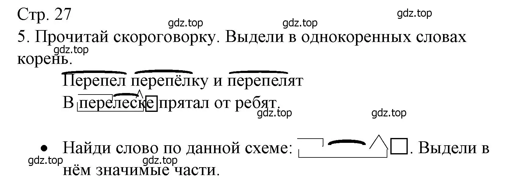 Решение номер 5 (страница 27) гдз по русскому языку 3 класс Канакина, тетрадь учебных достижений
