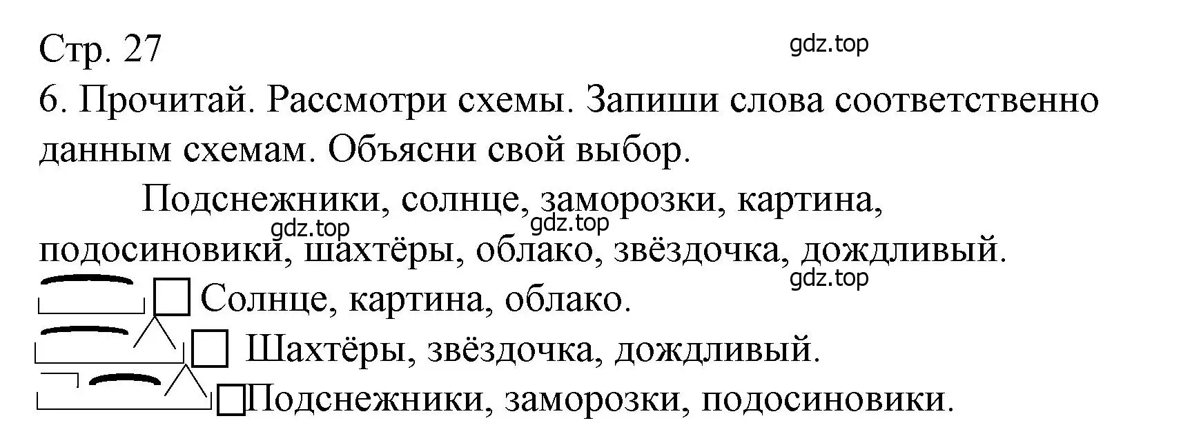 Решение номер 6 (страница 27) гдз по русскому языку 3 класс Канакина, тетрадь учебных достижений